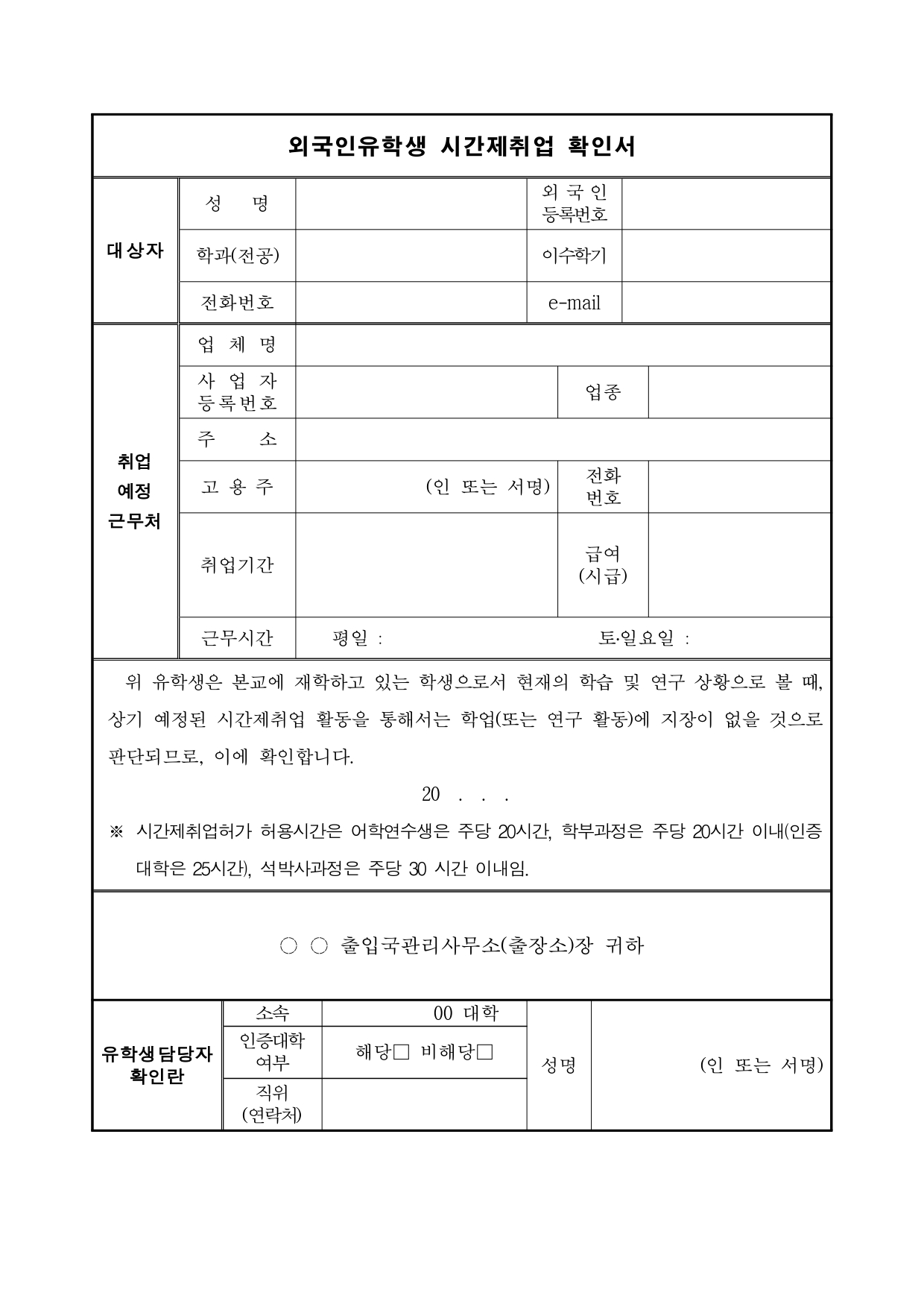 시간제취업확인서_page-0001